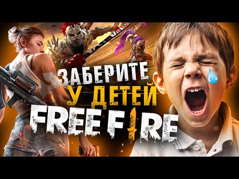 Видео: ЗАБЕРИТЕ У ДЕТЕЙ FREE FIRE ! 🤚