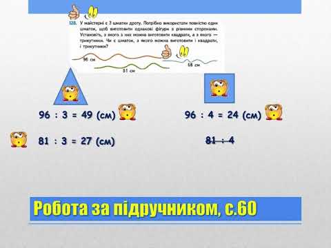 Видео: Крок 30, за підручником "Математика", 3 клас, В. Бевз, Д. Васильєва