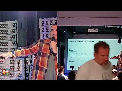 Видео: Высокопроизводительные приложения с Swoole: Архитектура и возможности Митап Beerphp