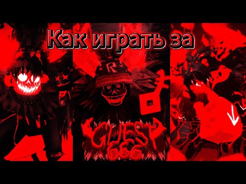 Видео: Обзор и гайд на гостя 666 в форсакен