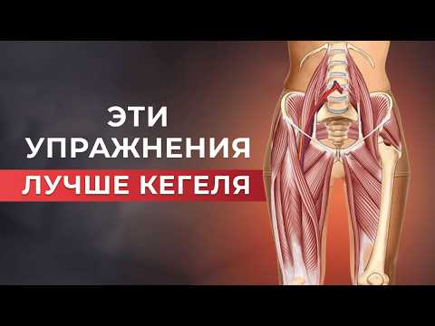 Видео: Упражнения лучше Кегеля для повышения либидо. Главные правила выполнения
