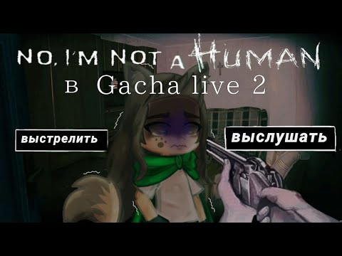 Видео: Я и МОЯ ос в "No, I'm not a Human"