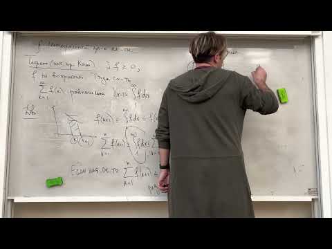 Видео: 21.04.2021 Лекция 18. Интегральный признак, абсолютная и условная сходимости, признак Абеля--Дирихле