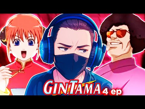 Видео: ВОИН ЗОНТИКА!? - ГИНТАМА - 4 СЕРИЯ | Реакция на Аниме |