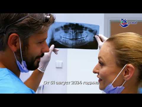 Видео: Какво заплаща НЗОК при стоматолога