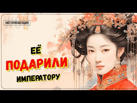 Видео: Кореянка, покорившая Китай / Императрица Ки / История женщин