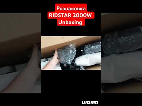 Видео: Ridstar 2000w розпаковка (Unboxing)