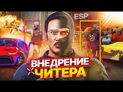 Видео: ВНЕДРИЛСЯ С ЧИТОМ в LSPD - GTA 5 RP