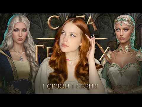 Видео: ЭЛЬФЫ🧝‍♀️💔 И СРЕДНЕВЕКОВЬЕ • НОВАЯ ИСТОРИЯ АЛЕКСАНДРА ШУТА «САГА О ГРОЗАХ»