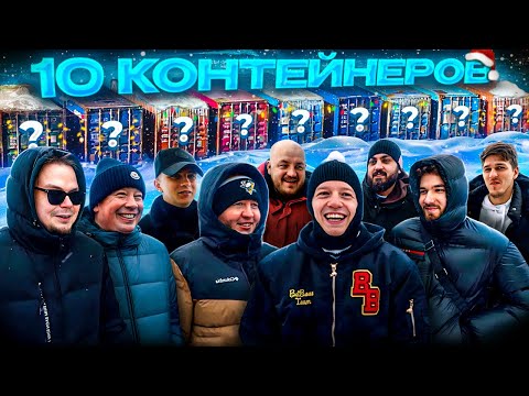 Видео: УГАДАЙ КОНТЕЙНЕР - ЗАБЕРИ ТАЧКУ: Слуцкий, Булкин, Хазяева, Макс из Читы, Супер Стас, Паша Пэл