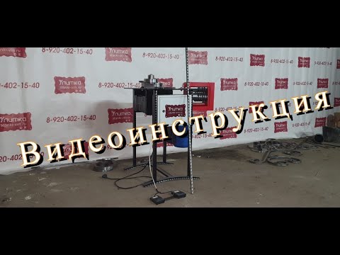 Видео: Видеоинструкция. Станок "Улитка".