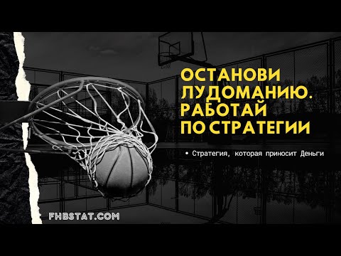 Видео: Секреты Успешных Ставок: Как Разработать и Реализовать Выигрышную Стратегию?