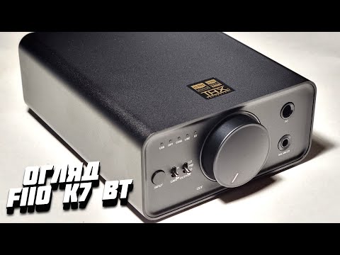 Видео: Огляд FiiO K7 BT. Стаціонарна багатофункціональність за доступну ціну