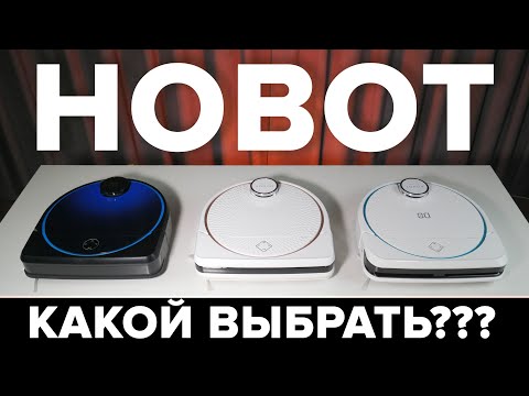Видео: Hobot legee 7 vs legee d7 vs legee d8 / КАКОЙ ВЫБРАТЬ ДЛЯ ДОМА?