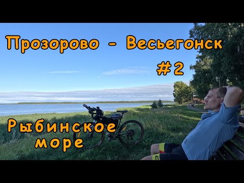 Видео: 2. Прозорово - Весьегонск.