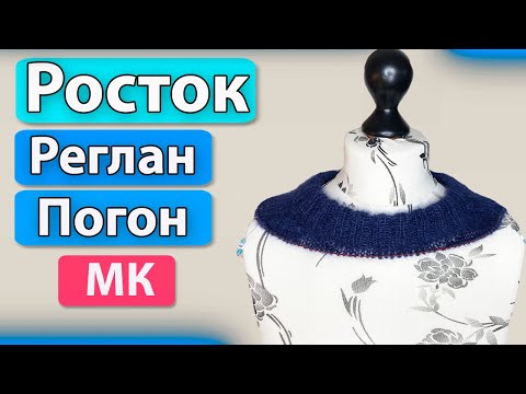 Видео: Росток реглан погон/Попетельный Мастер Класс/Новый метод/МК #2/ Самая лучшая посадка