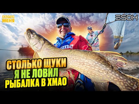 Видео: ТАК вот ГДЕ вся ЩУКА! РЫБАЛКА в ХМАО