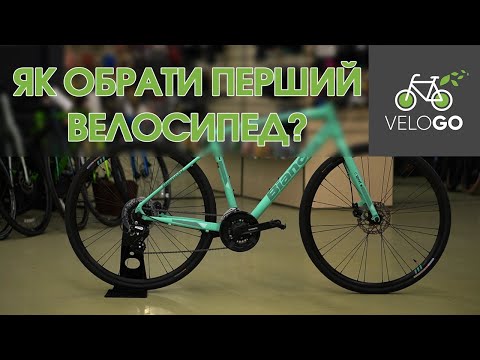 Видео: Як обрати велосипед?