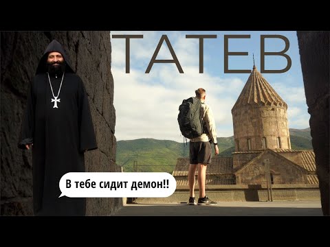 Видео: ПОЙМАЛ ДЗЕН В САМОМ КРАСИВОМ МЕСТЕ 🇦🇲Татевский монастырь (Армения 2021)