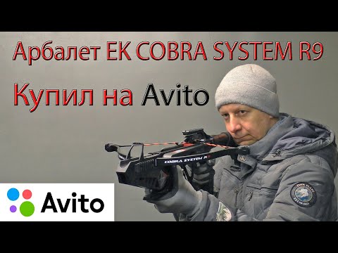 Видео: Арбалет EK Archery COBRA SYSTEM R9. Купил на Авито.