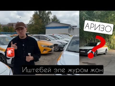 Видео: Выкуп Алыб койдубы Аризо ❓НЕГЕ ВИДЕО ТАРТБАЙ КАЛДЫМ 