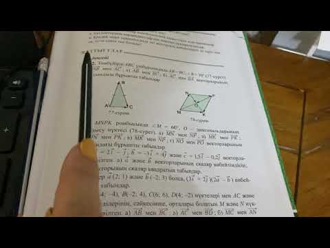 Видео: 102-есеп геометрия 9-сынып