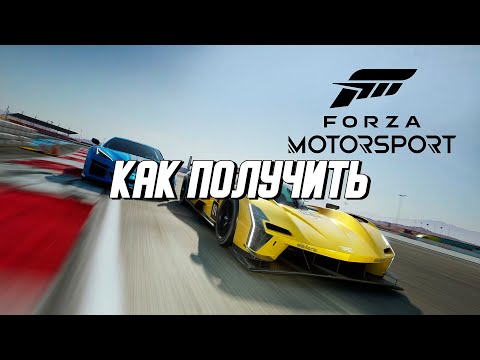 Видео: Как купить Forza Motorsport в 2023? Покупка Forza Motorsport Premium Edition