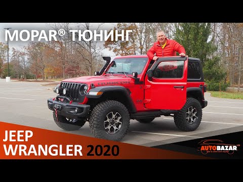 Видео: 2020 Jeep Wrangler Rubicon  3.6L V6 Mopar Тюнинг. Обзор и тест-драйв 2020 Джип Вранглер  Рубикон