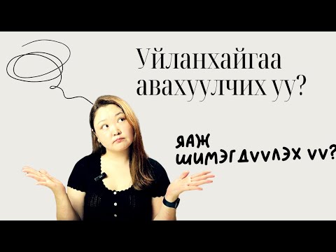 Видео: Өндгөвчний уйланхай