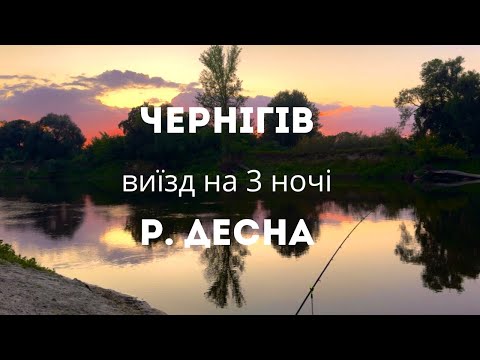 Видео: Десна, Чернігівська обл. Щука на 10 кг