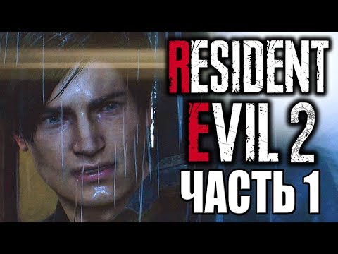 Видео: Resident Evil 2 Remake ► Прохождение #1 ► СЦЕНАРИЙ Leon B