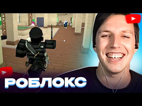 Видео: Мазеллов ИГРАЕТ в РОБЛОКС РЕЖИМЫ // ИГРА В КАЛЬМАРА, Murder Mystery 2, Criminality