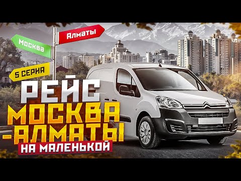 Видео: Рейс Москва-Алматы 5 серия