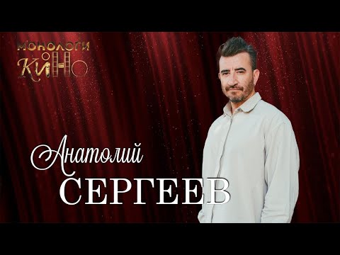 Видео: Монологи об искусстве #24