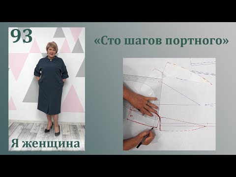Видео: Урок 93. Английский воротник . Построение на выкройке. Сто Шагов Портного