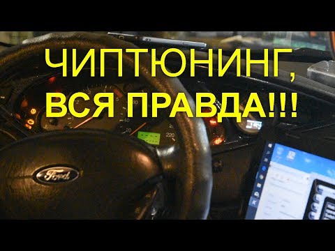 Видео: КАК ЧИПАНУТЬ МАШИНУ САМОМУ | РАЗОБЛАЧЕНИЕ "ЧИП ТЮНЕРОВ"