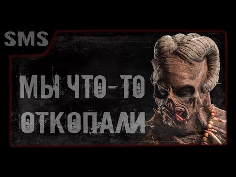 Видео: Мистические истории. Мы что-то откопали. ужасы. страшные истории.