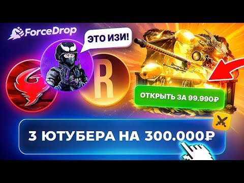 Видео: 3 ЮТУБЕРА VS ЛЕГЕНДАРНЫЕ СРАЖЕНИЯ НА 300 000 РУБЛЕЙ! ft. Romanov, Yrgn. Романов упал со стула! АХХАХ
