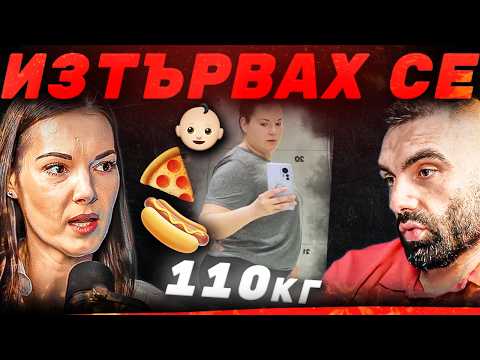 Видео: ИСТОРИЯ ОТ 110кг - 60КГ ( МОМИЧЕ РАЗКАЗВА КАК )