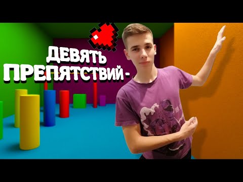 Видео: 🚧ГЕНРИ ПРО И ЕГО ДРУЗЬЯ ПРОХОДЯТ ДЕВЯТЬ ПРЕПЯТСТВИЙ В МАЙНКРАФТ!