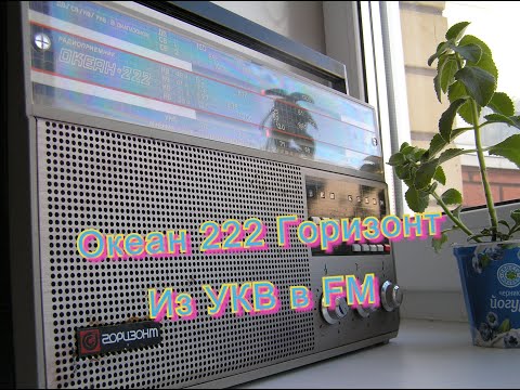 Видео: #Океан 222.#океан 222 перестройка укв на fm.#Океан 222 как перестроить с укв на фм 80-108
