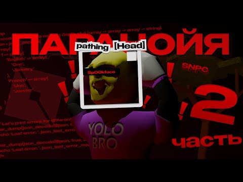 Видео: За ним следят NPC | 2 ЧАСТЬ | Разбор Roblox ARG | Sp00kface
