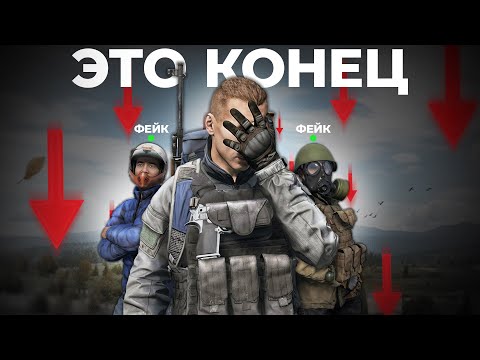 Видео: DAYZ УМИРАЕТ и ЭТО ФАКТ