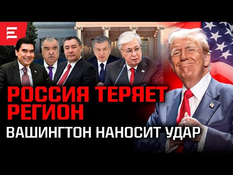 Видео: Трамп бьет по КНР и РФ. Центральная Азия консолидируется. Трамп и Токаев - один путь