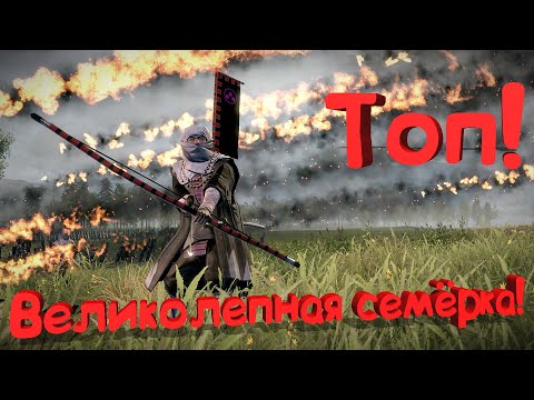 Видео: Топ Великолепная Семёрка Лучников Shogun 2 Total War! Какие они, Лучшие лучники?)