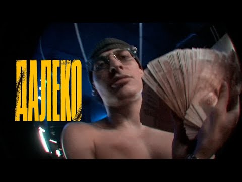 Видео: BUSHIDO ZHO - далеко (большой Бушизм)