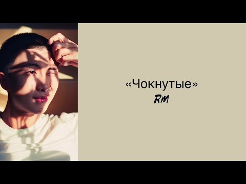 Видео: “Nuts” RM. Russian subtitles. Перевод на русский