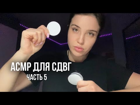 Видео: АСМР для СДВГ (5ч.), жесткая, но добрая школьная медсестра проверит тебя 🩺
