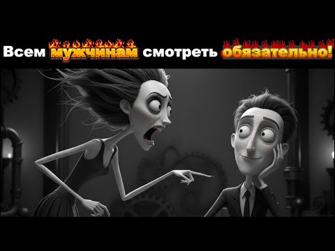 Видео: Почему так много мужчин годами остаются одинокими — и в этом виноваты женщины #психология