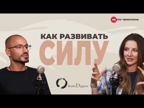 Видео: Что можно сделать, чтобы стать сильнее и быстрее в триатлоне. Георгий Малтабар